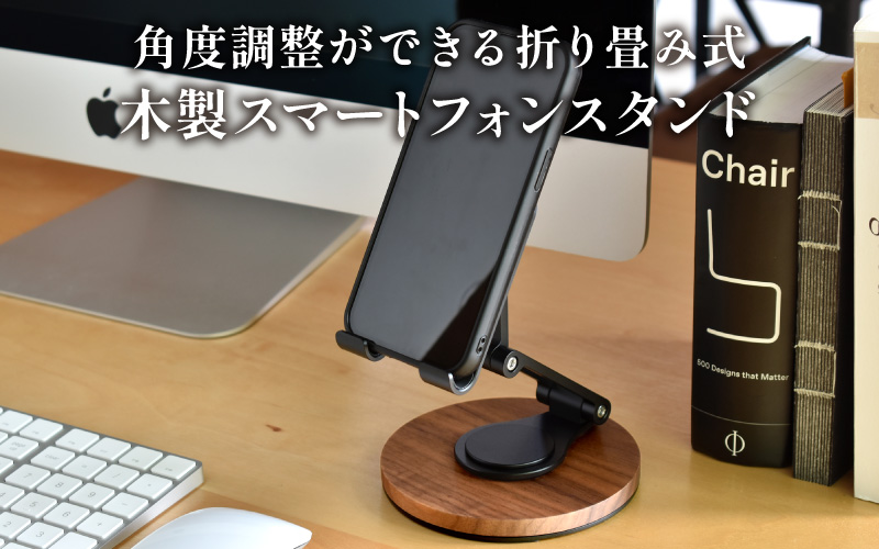 【Hacoa】角度調整ができる折り畳み式 木製スマートフォンスタンド