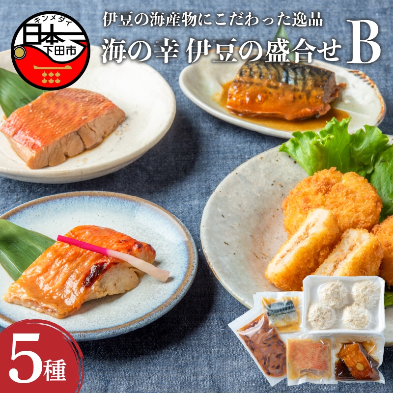 海の幸　伊豆の盛合せB PTS042-00002