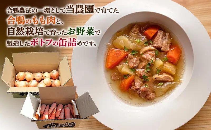あわじ田助鴨✖風土べじ　ポトフ缶詰め3缶セット　兵庫県 洲本市 淡路島