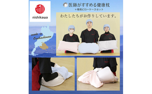 【 nishikawa/西川 】New 医師がすすめる健康枕 もっと肩楽寝 ピローケース 付き 高め ブルー 【P338W】 枕 枕 枕 枕 枕 まくら まくら
