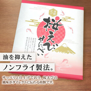 せんべい 桜えび しらす 鰹ぶし 3種 セット のし 贈答 ギフト プレゼント えびせん 小分け せんべい 煎餅 桜えび サクラエビ えび 海老 エビ おやつ お茶請け つまみ ( のしせんべい 贈答
