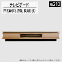 【ふるさと納税】家具 インテリア テレビボード テレビ台 TV 収納 ジオ テレビ 210cm ナチュラル 木目 TVボード 引出 おしゃれ 【開梱・設置】おすすめ 福岡県 大木町 モリタインテリア工業株式会社 AL043 新生活