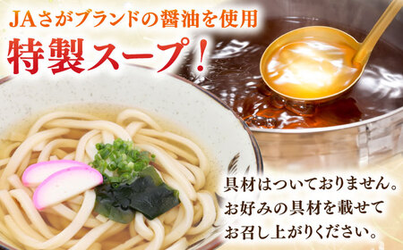 【佐賀県産小麦100％使用】さがもちもち子うどん  計20袋（めん、スープ付き）佐賀県/さが風土館季楽[41AABE087]