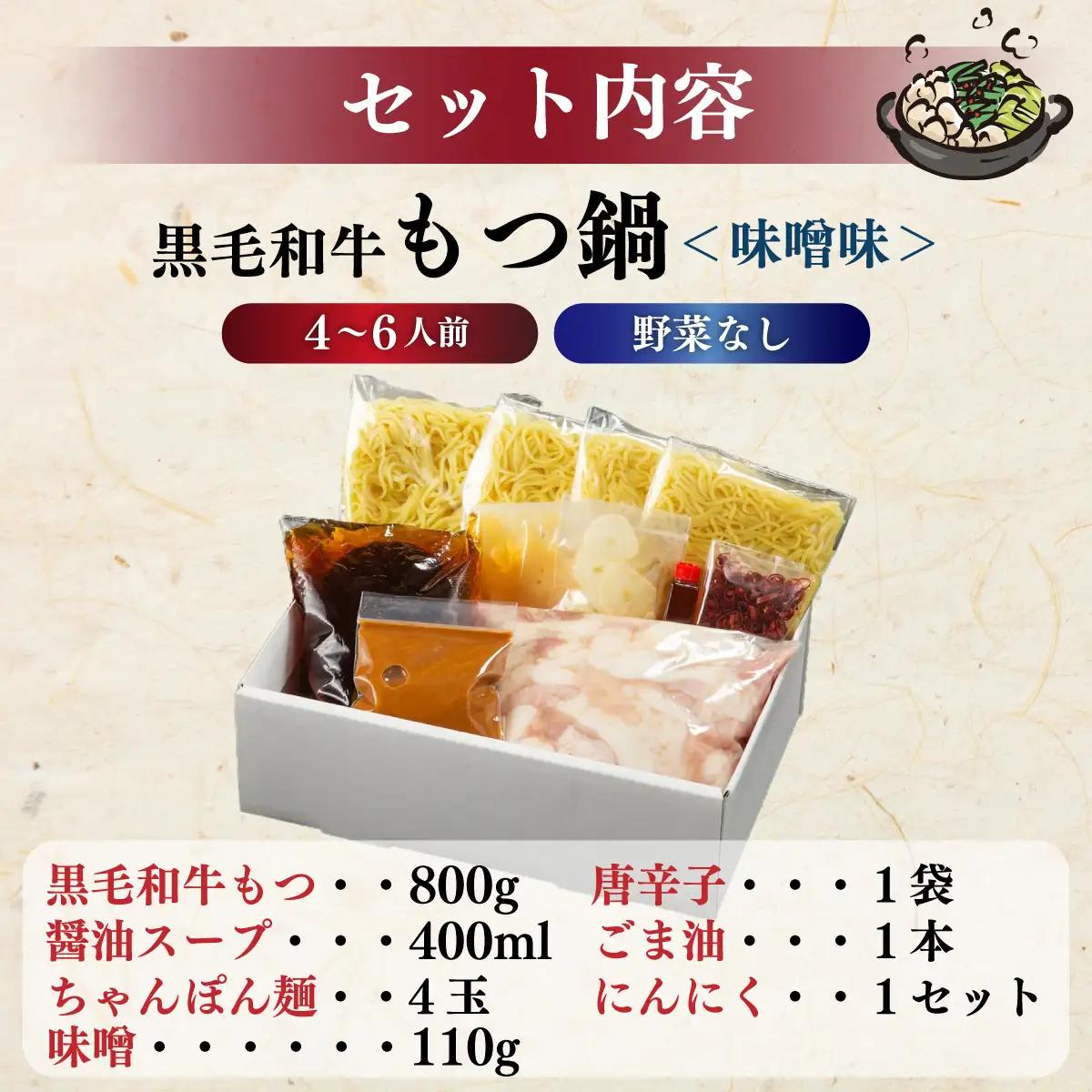 創業約90年の本物の味！もつ鍋セット 味噌味 4～6人前（野菜なし）【西新 初喜】