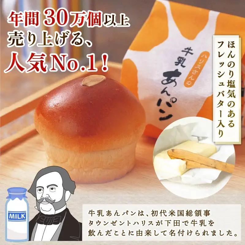 【平井製菓】“大人気”ハリスさんの牛乳あんぱん6個入り あんぱん