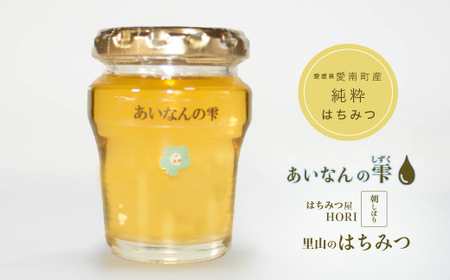先行予約 里山の はちみつ ～あいなん の 雫～ 110g × 4本 セット はちみつ 蜂蜜 完熟 無添加 はちみつ 蜂蜜 産直 愛媛県 愛南町 はちみつ 蜂蜜 発送時期: 2024年5月 ～( なく