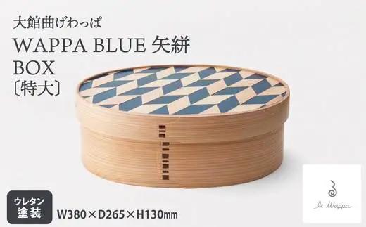 WAPPA BLUE 矢絣 BOX〔特大〕　1225P6002【工房るわっぱ】