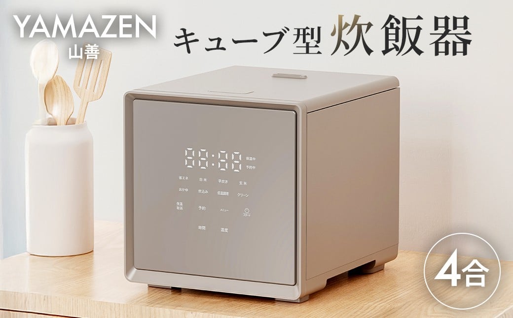 
            山善 YAMAZEN 炊飯器 4合炊き 4合 一人暮らし キューブ型炊飯器 マイコン式　YJS-CM072（G） 【電化製品 家電 キッチン用品 炊飯器 マイコン式 自動保温モード】
          