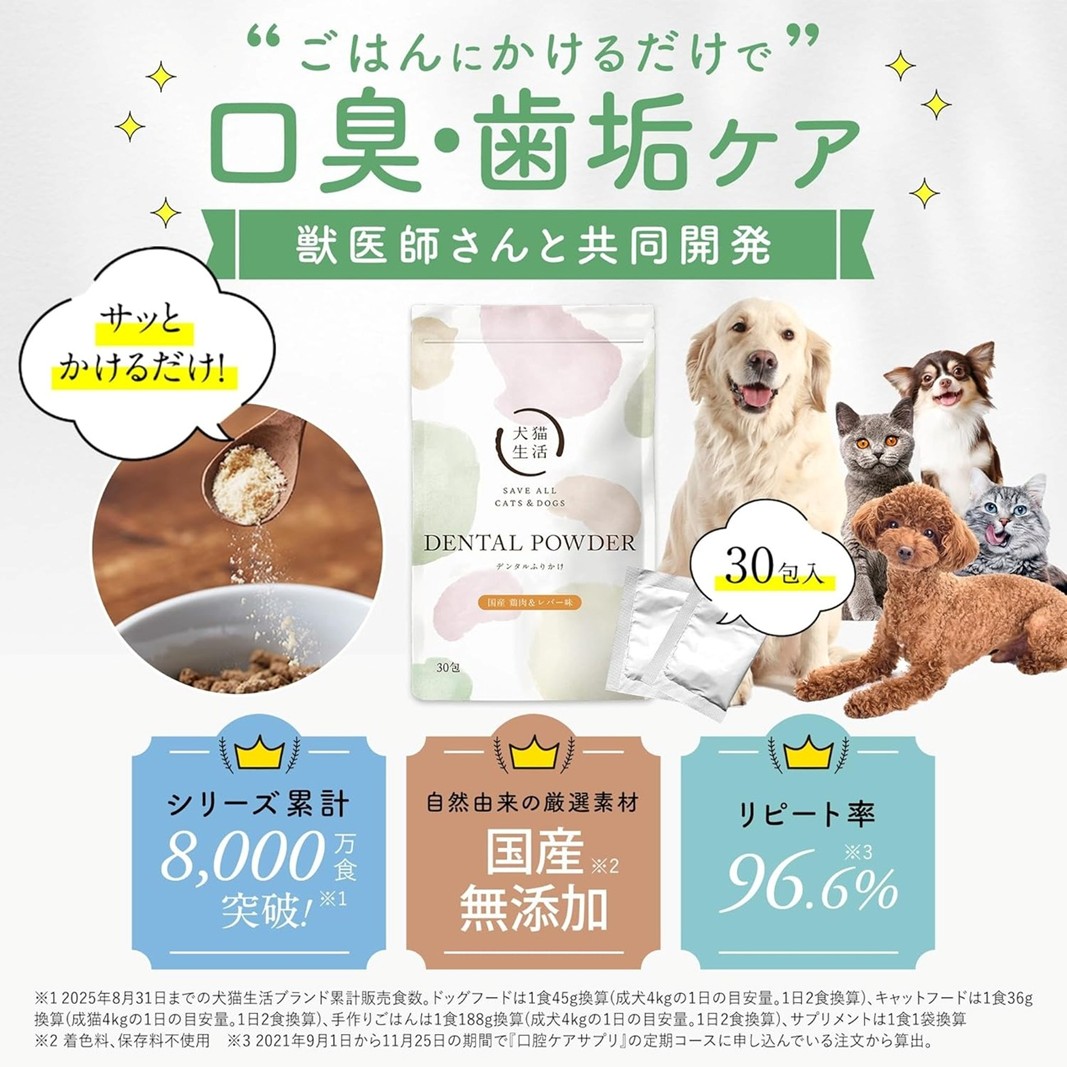 犬猫生活 犬猫兼用デンタルふりかけ 国産鶏肉&レバー味 1袋(30包入)