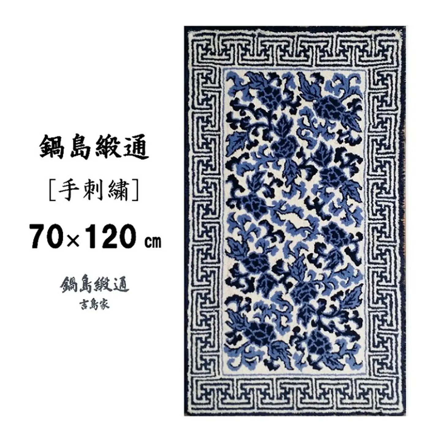 鍋島緞通[手刺繍]鍋島蔓牡丹縁まんじ文/原糸地 70×120cm：C510-004