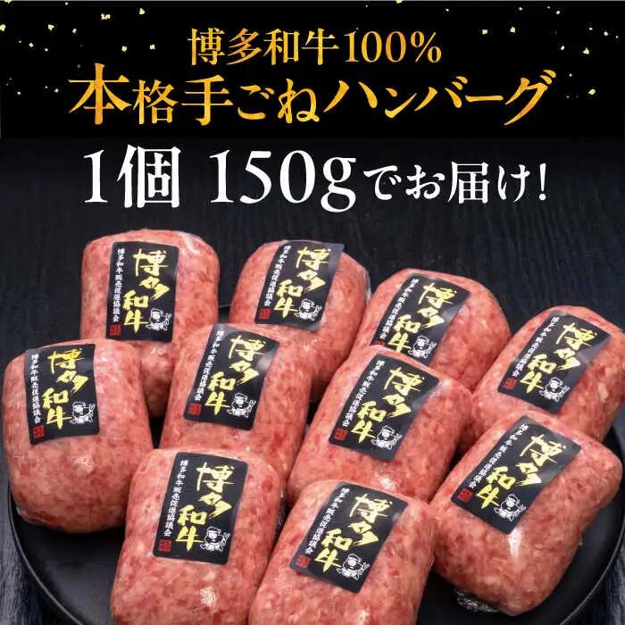 【全4回定期便】博多和牛100％！本格 手ごね ハンバーグ 10個 [ADBM045] 和牛 ハンバーグ