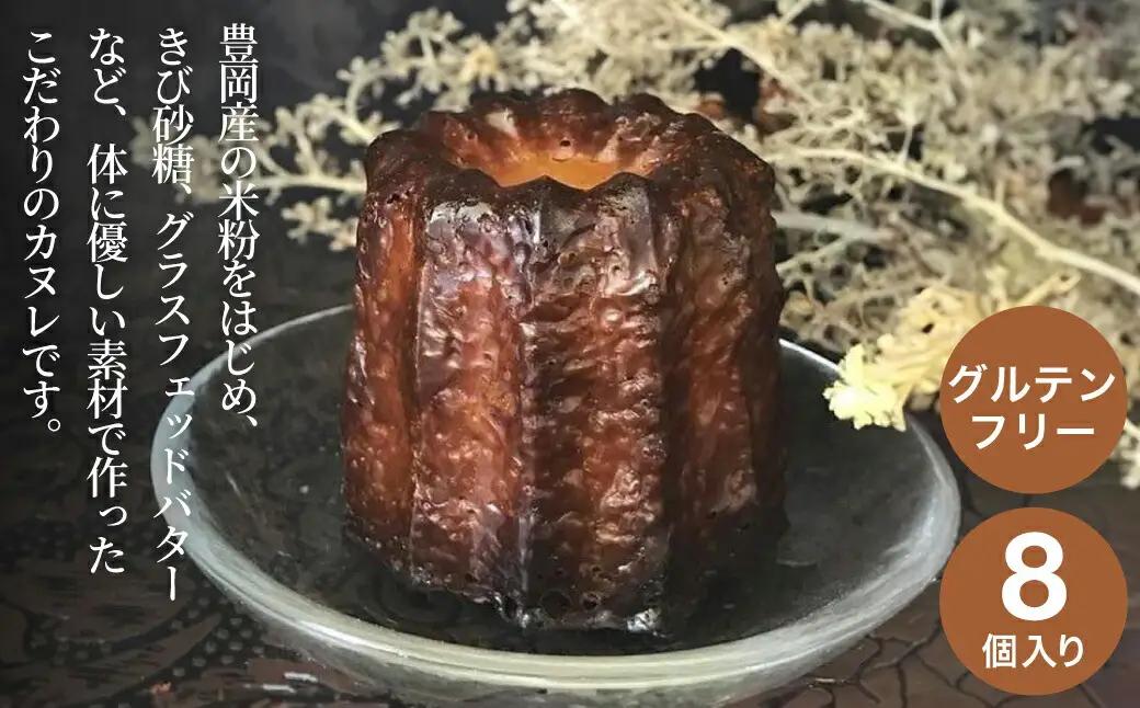 神美堂 こうのとりカヌレ 8個 グルテンフリー 米粉 冷凍 個包装