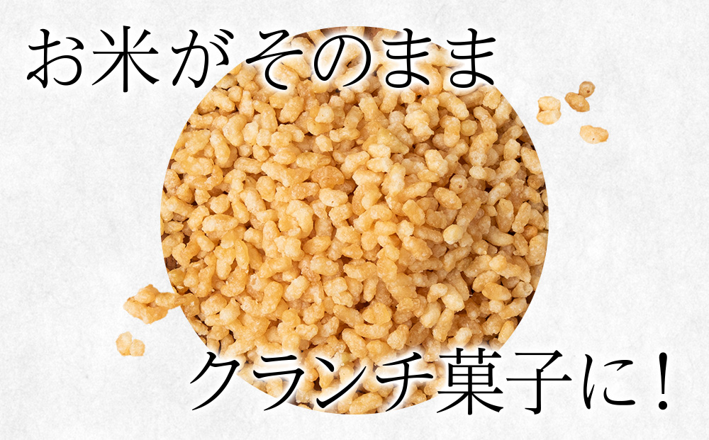 米クランチ《塩味》3袋