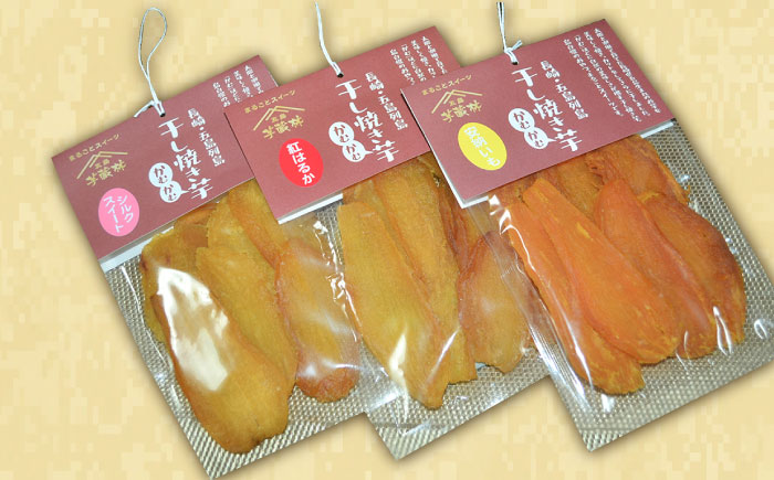 【大人も子供も大好き】干し焼き芋 3種類(安納、紅はるか、シルクスイート)×2の6袋セット 和菓子 スイーツ【芋蔵林】[PDO005]