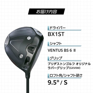 【2025年モデル】 25B BX1ST DRIVER（VENTUS BS 6 Ⅱ）_ロフト 9.5_2025年モデル ブリヂストン ゴルフ クラブ ドライバー 25B BX1ST DRIVER VE