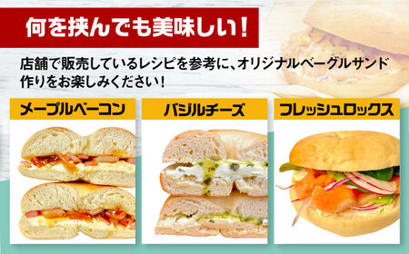 SUPER BAGEL プレーン ベーグル　10個セット 桂川町/SUPER BAGEL[ADBI005]