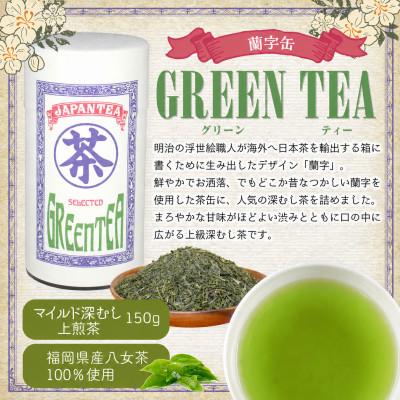 ふるさと納税 太宰府市 【ギフト対応】高品質【蘭字デザイン茶缶】上級煎茶2種300g入(太宰府市) |  | 01
