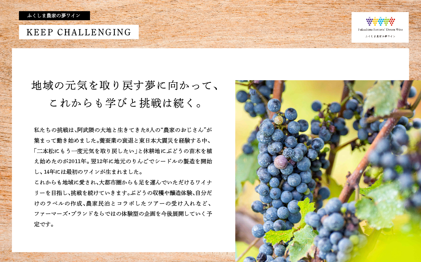 一慶　赤ワインセット【ふくしま農家の夢ワイン】