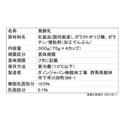 ダノンビオ ヨーグルト 脂肪0 プレーン・砂糖不使用 75g×4P×6セット【配送不可地域：離島】【1518331】