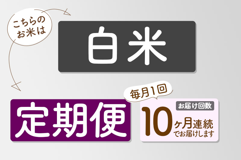 〈R8年 新米受付〉《定期便10ヶ月》【白米】サキホコレ 10kg (5kg×2袋) 秋田県産 特別栽培米 令和8年産 お米 毎月・隔月お届けも可