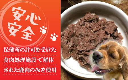 【全3回定期便】犬用 鹿ほろほろ煮 ジビエ 計1kg ( 100g × 10袋 ) / 鹿肉 ペット用品 ペットフード ドッグフード 小分け 熊本 山都町 犬用 ペットフード ドッグフード 鹿肉ドッグ