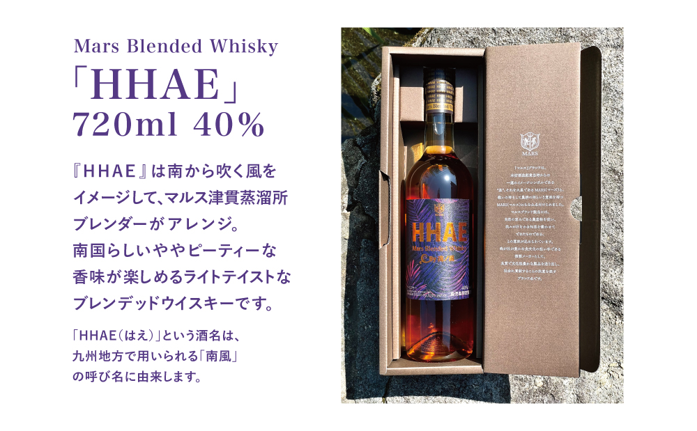 【本坊酒造】マルス津貫蒸溜所 オリジナル ウイスキー 「HHAE」 2本セット マルス ウィスキー 酒 お酒 モルト ハイボール 鹿児島 津貫