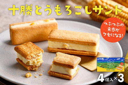  十勝とうもろこしサンド 3箱セット 北海道 芽室町 サンド クッキー 焼菓子 ウモロコシ とうもろこし もろこし モロコシ とうきび コーン こーん ホワイトチョコ チョコレート チョコ おやつ 贈り物 ギフト お土産 おみやげ 手土産 手みやげ 国産me057-001c