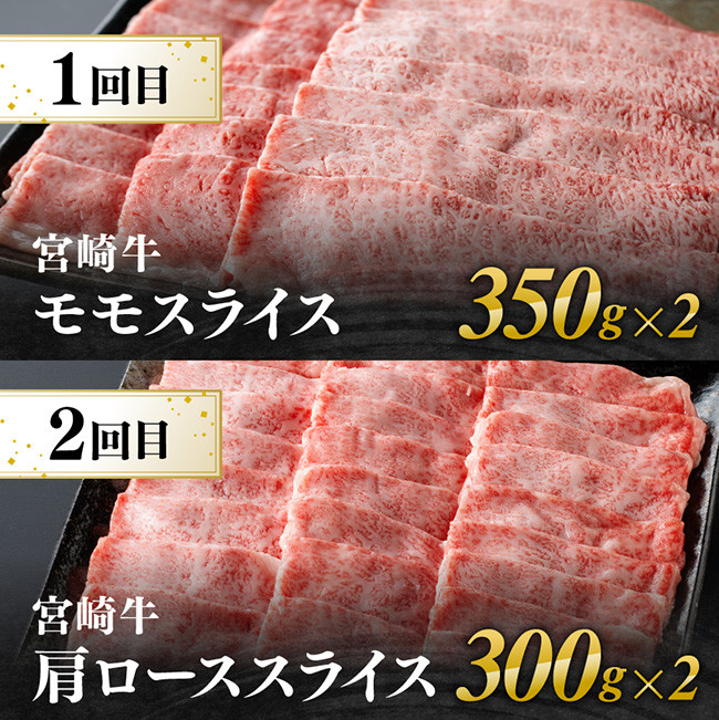 【6ヶ月定期便】宮崎牛すきしゃぶ定期便 全6回　牛肉[E11131t6]