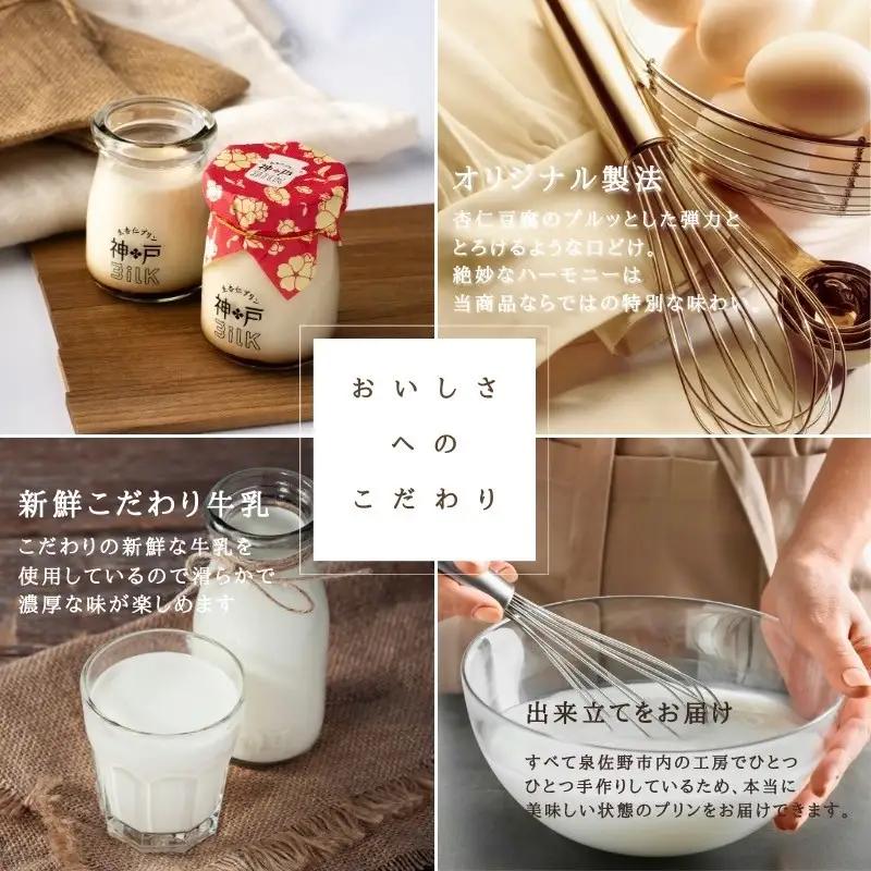 【神戸milk】生杏仁プリン 12個セット 神戸ミルク