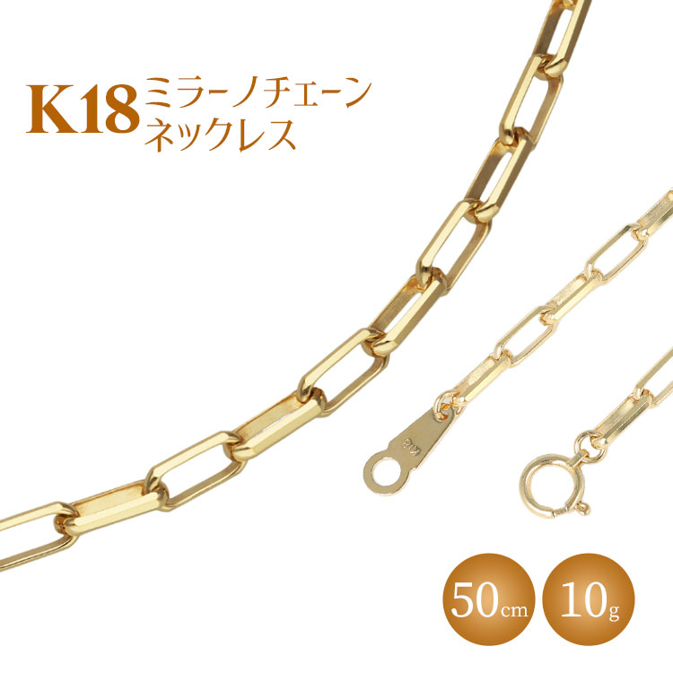ネックレス 金 K18 ミラーノ(ロング小豆) ネックレス 50cm 約10g｜金 ゴールド 18金 K18 日本製 アクセサリー ジュエリー ネックレス レディース メンズ ファッション ギフト プレゼント 富山 富山県 魚津市 ※沖縄への配送不可