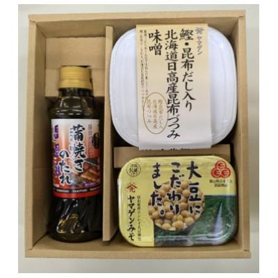 ふるさと納税 高岡市 山元蔵セット