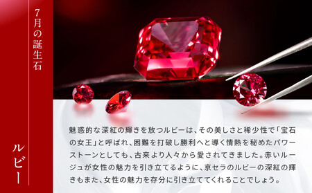 【京セラ】クレサンベール〈ルビー・ダイヤモンド〉ペンダント【ミル打ちデザイン//7.0ct/プラチナ/7月誕生石】