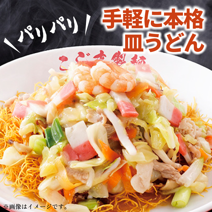 【長崎本場の味】スープ付き皿うどんファミリーパック８人前 / 皿うどん 贈り物 お取り寄せ お土産 本場 / 南島原市 / こじま製麺 [SAZ024]_イメージ2
