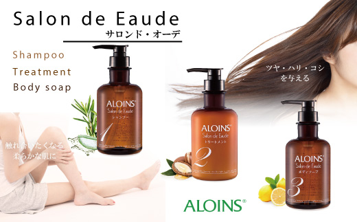 R8-741．サロン・ド・オーデ シャンプー＆トリートメント＆ボディソープ（各500ml）3点セット