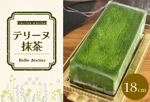 テリーヌ抹茶【チーズケーキ ケーキ とろける 濃厚 抹茶 しっとり ほろ苦 なめらか トロトロ クリーミー とろけるチーズ おやつ デザート カフェタイム ギフト 洋菓子】 A3-A080003