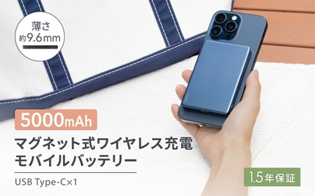 Owltech(オウルテック) マグネット式ワイヤレス充電 5000mAh PD20W/ワイヤレス15W USB Type-C入出力対応 モバイルバッテリー OWL-LPBMG5002-NV ネイビー