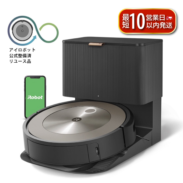 ロボット掃除機 ルンバ j9+ 【公式整備済リユース品】 アイロボット ロボット 掃除機 お掃除ロボ 事前片付け不要 全自動 自動掃除 時短 お部屋 清潔 ゴミ捨て 省力化 家事代行 障害物回避 便利家電 送料無料 千葉県