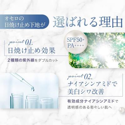ふるさと納税 滑川町 OTHELLO オセロ 日焼け止め 化粧下地 2本セット|19_lme-040201 |  | 03