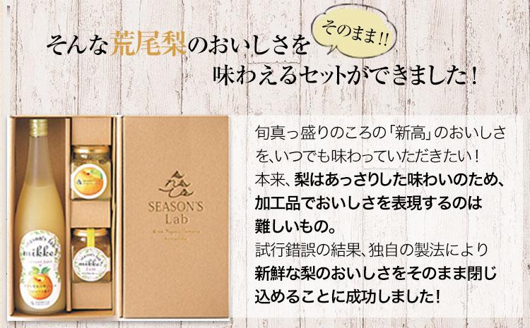 熊本県産梨ストレートジュース＆梨ジャムセット 《30日以内に出荷予定(土日祝除く)》 あなた本舗