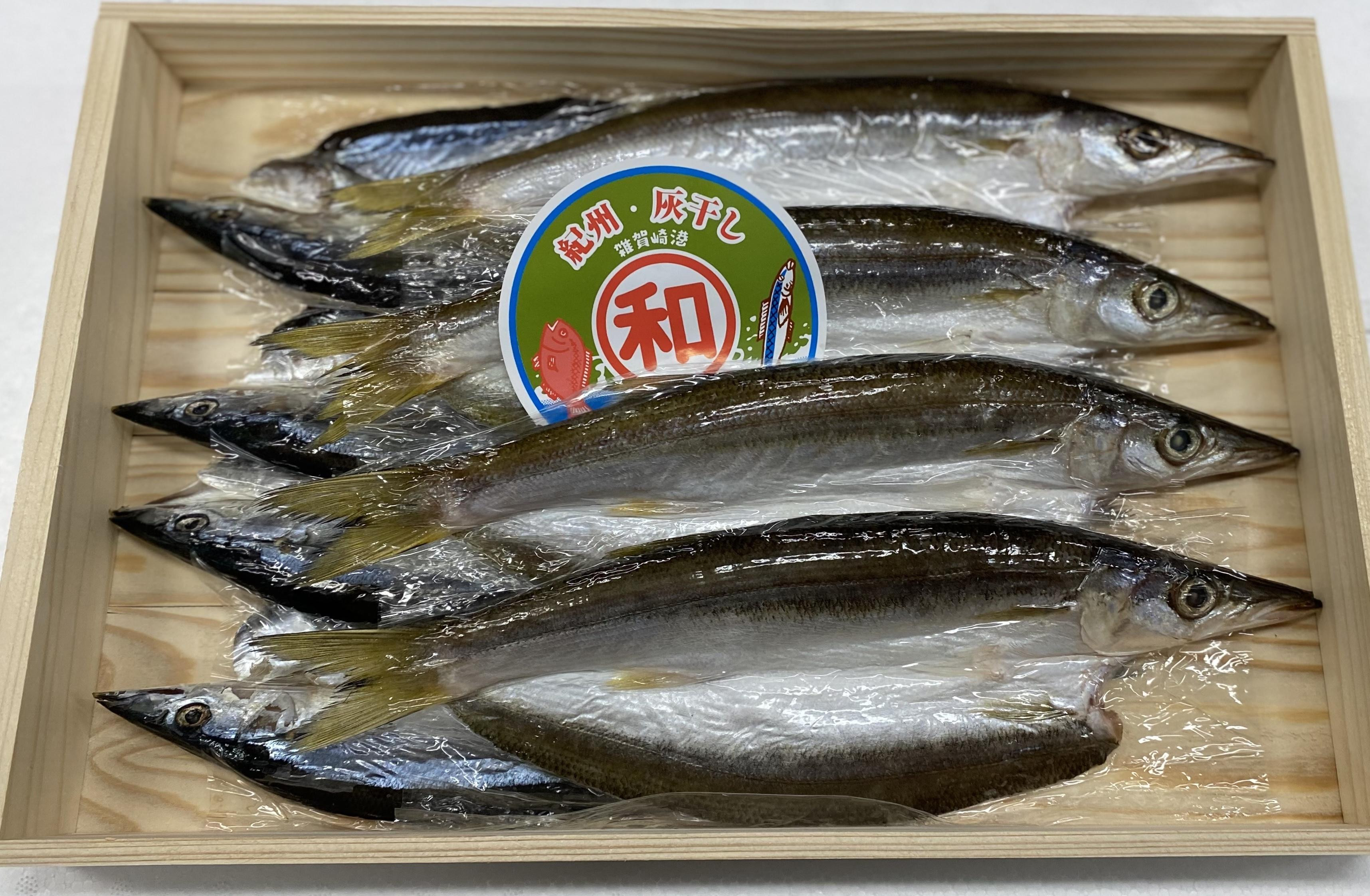 
            紀州伝統の灰干し製法で仕上げた 灰干しカマスと灰干しさんま 各4尾 の セット
          