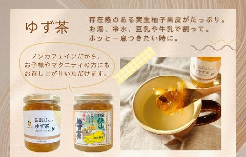 (12027)ゆずづくしセット 実生ゆず 柚子茶 柚子酢 ゆずネード 俵山 長門市