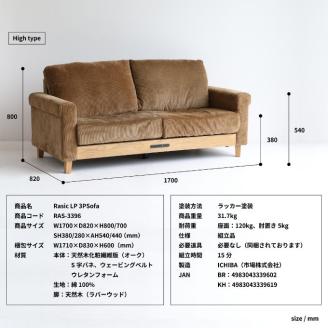 Rasic LP Sofa BR（ブラウン） 新生活 木製 一人暮らし 買い替え インテリア おしゃれ ソファ 家具