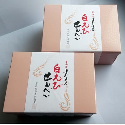 
            きときと白えびせんべい     2個セット【1292766】
          