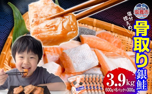 鮭 銀鮭 骨取り 無添加 切り落とし 3.9kg 小分け (600g×6パック＋300g) 冷凍 うす塩｜ 切り身 切落し サーモン さけ サケ シャケ 塩鮭 塩さけ 魚 朝ごはん おかず 骨なし 骨抜き 便利 お弁当 海産物 魚介 家庭用 弁当 銀鮭切り身 人気 ランキング 宮城県 塩竈市 安心無添加 塩釜水産食品 5402183-kh02