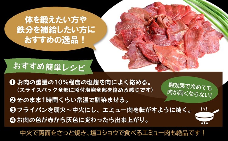 エミュースライス 400g【エミュー 基山産 高タンパク 高鉄分 低カロリー ヘルシー ジビエ 貴重肉 鉄分補給】 A1-J006004