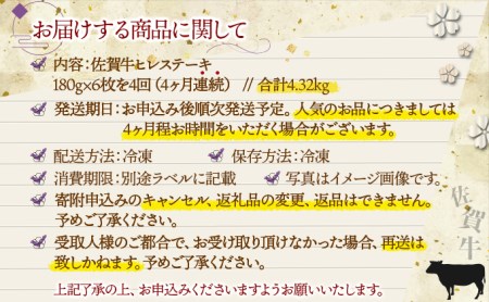 【4回定期便】佐賀牛ヒレ180g×6枚  Q-344