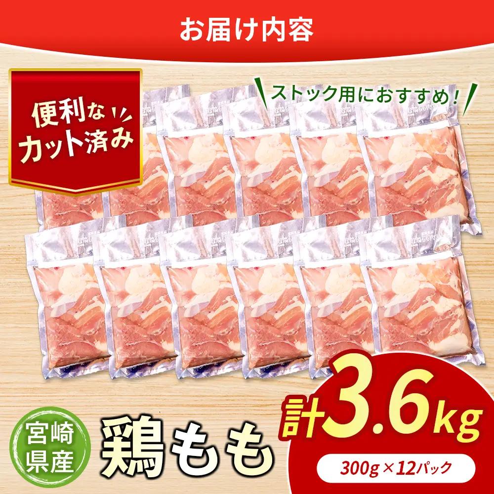 鶏肉 もも カット 計3.6kg