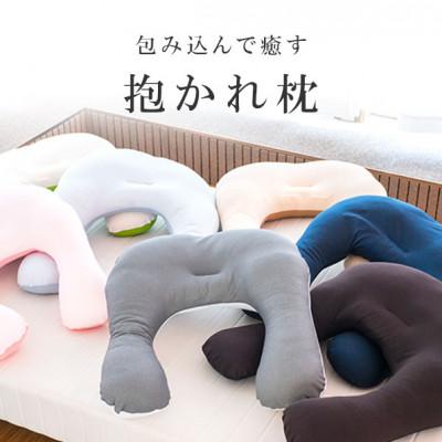 ふるさと納税 太田市 抱かれ枕　アーチピローFUN(スリム/ネイビー) |  | 01