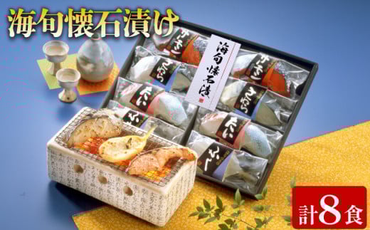 海旬懐石漬け 計8食 冷凍 ( サーモン 鯛 ふぐ さわら 鮮魚 魚介 海鮮 小分け 個包装 食べ比べ 鮭 タイ 河豚 鰆 切身 ごはんのお供 お手軽 便利 簡単調理 電子レンジ 温めるだけ 保存食 ギフト 贈答 祝い プレゼント お歳暮 お中元 ) 日指定可 下関 山口
