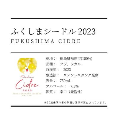 ふるさと納税 福島市  ワイナリー吾妻山麓 ふくしまシードル2023No.3269 |  | 02